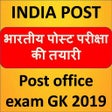 プログラムのアイコン: Post office Exam GK Hindi