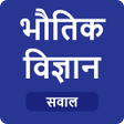 Icon des Programms: Physics in Hindi