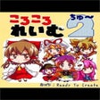 プログラムのアイコン: Koro-koro Reimu 2