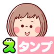 Icône du programme : スタンプ大人女子