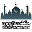 Icon des Programms: Islamika Mozhimuthukal