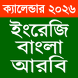 程序图标: কযলনডর ২০২৬Calendar 2026