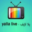 プログラムのアイコン: يلا لايف - yalla live