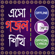 Ikona programu: ইসলামিক গান গজল অডিও হামদ…