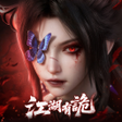 Icon des Programms: 江湖有詭