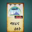 Icon des Programms: ጣሃራና ሰላት