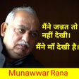 プログラムのアイコン: Munawwar Rana Shayari And…