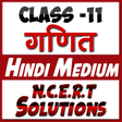 Ikona programu: 11th class maths solution…