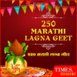 プログラムのアイコン: 250 Marathi Lagna Geet