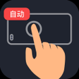 Icon des Programms: 多指连点器