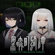 Icon des Programms: Tales of the Black Forest