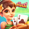 プログラムのアイコン: ดัมมี่แลนด์ Dummy Land