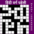 Icon of program: Hindi Crossword