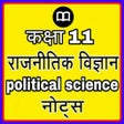 Ikona programu: Class 11th political scie…