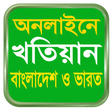 程序图标: KHOTIAN খতিয়ান দেখুন এপসে…