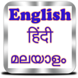 プログラムのアイコン: English to Hindi and Mala…