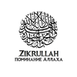 程序图标: Zikrullah