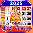 プログラムのアイコン: 2023 Hindi Calendar : कैल…