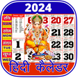 程序图标: 2023 Hindi Calendar : कैल…