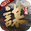 Icon des Programms: 三國謀定天下