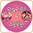 Icon des Programms: Odia Sadhu Bani - Anuchin…