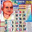 Icon des Programms: Thakur prasad calendar 20…