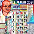 プログラムのアイコン: Thakur prasad calendar 20…