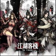 程序图标: The Jianghu