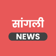 プログラムのアイコン: Sangli News App