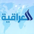 Icon des Programms: Al Iraqiah