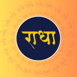 程序图标: Radha Naam Jaap: Chant  P…