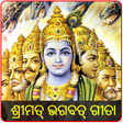 Ikona programu: Odia (Oriya) Bhagavad Git…