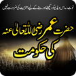Icône du programme : Hazrat Umer RA ki Hukumat