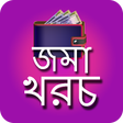 Programmsymbol: দৈনিক জমা খরচ || Daily Mo…