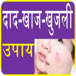 Icona del programma: खुजली के इलाज Khujli Ke I…