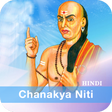 プログラムのアイコン: Chanakya Niti in Hindi - …