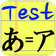 程序图标: Hiragana / Katakana Test