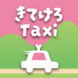 Icona del programma: きてけろTaxi配車アプリ山形県ハイヤー協会