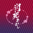 プログラムのアイコン: Ayakashi Akashi