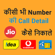 Icon des Programms: HOW TO CALL DETAIL NUMBER…