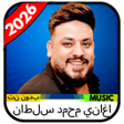 Icona del programma: اغاني محمد سلطان 2026 بدو…