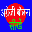 程序图标: Spoken English in Hindi
