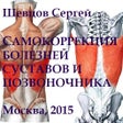 Ikona programu: Самопомощь при остеохондр…