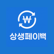 プログラムのアイコン: 상생페이백 2025  최대 10만원 캐시백 가…