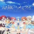 プログラムのアイコン: Hoshi Ori Yume Mirai