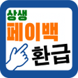 プログラムのアイコン: 상생페이백 디지털온누리 20 최대 30만원 환…