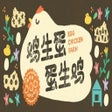 程序图标: Egg Chicken Farm