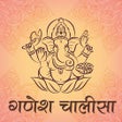 プログラムのアイコン: Ganesh Chalisa And Aarti