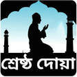 Icon des Programms: কোন দোয়া পড়লে কি হয়