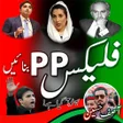 Ikona programu: PPP Urdu Flex Maker 2024